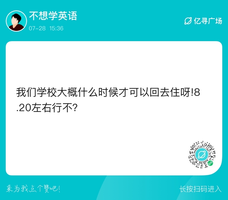 亿寻广场动态分享海报示例